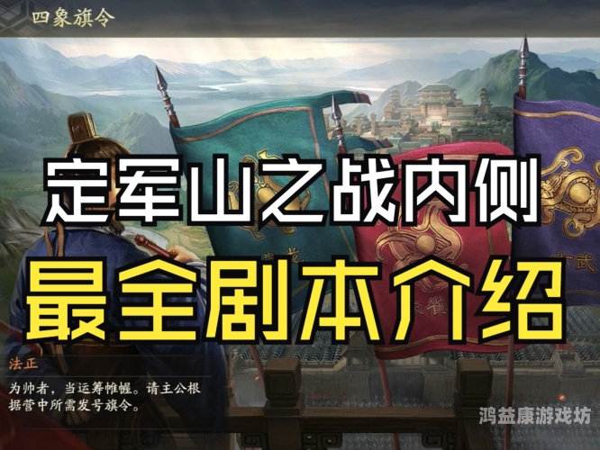 三国志11中文版，战略版中的史诗般征程