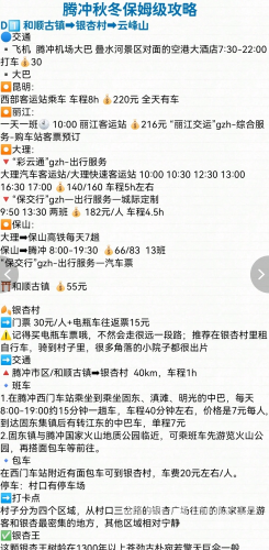 温泉攻略，探索全球最美温泉胜地腾冲温泉攻略