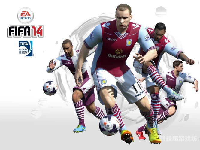 FIFA 14，足球游戏的经典之作，为何它如此深受玩家喜爱？fifa14手机版下载