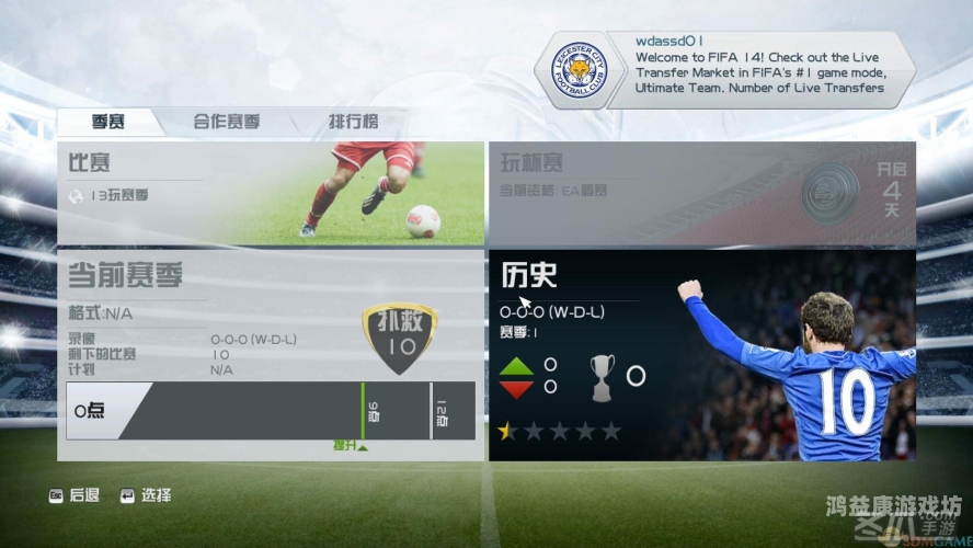 FIFA 14，足球游戏的经典之作，为何它如此深受玩家喜爱？fifa14手机版下载