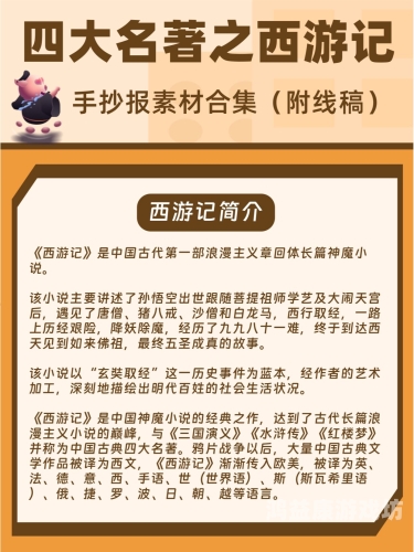 西游记之大闹天宫的创作历程、文化内涵与现代意义