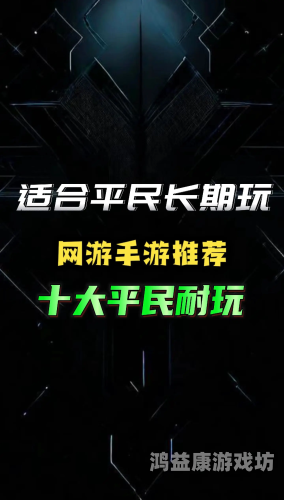 不氪金又好玩的手游，轻松畅享游戏乐趣的无穷魅力不氪金又好玩的手游推荐