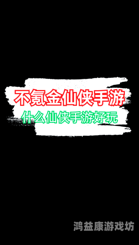 不氪金又好玩的手游，轻松畅享游戏乐趣的无穷魅力不氪金又好玩的手游推荐