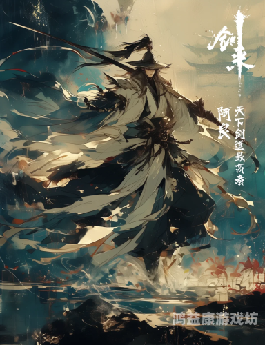 剑主八荒，剑道传奇的传奇之路