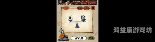 疯狂看图猜成语，探索汉语的奇妙世界