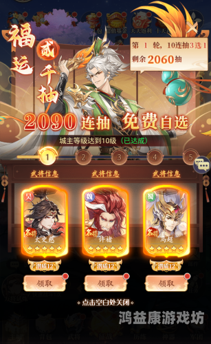 武将养成类三国手游，策略与激情的完美结合