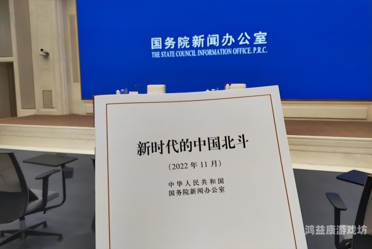 北斗卫星导航系统，开启智能新时代的导航篇章