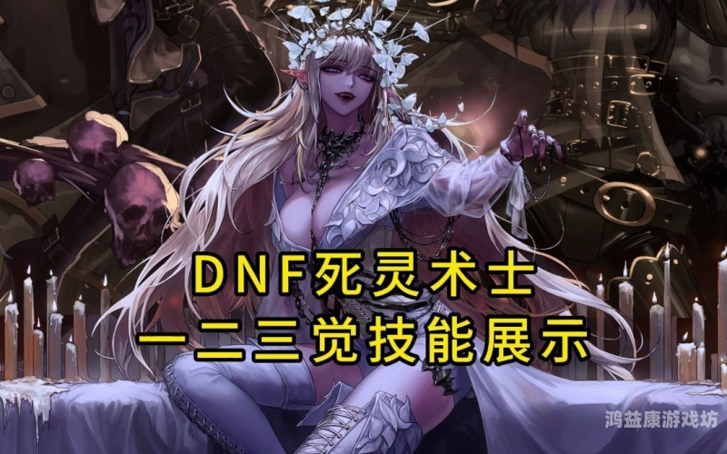 DNF全职业一二三觉名称及背景介绍