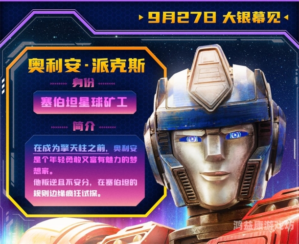 变形金刚中的传奇英雄——擎天柱的崛起与传奇