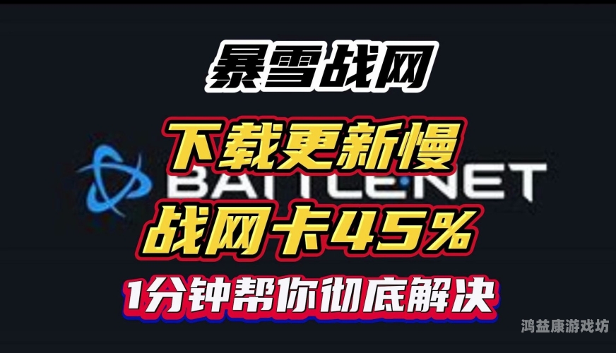 安装国服，游戏新手入门指南安装国服战网卡45