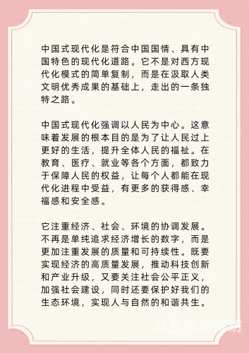 中国式现代化道路的探索与实践，历史、现实与未来
