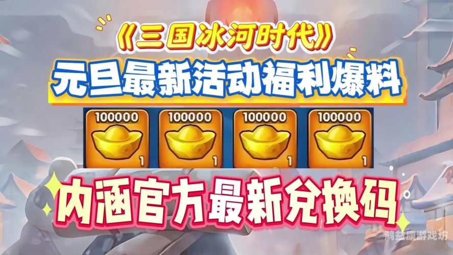 冰鸟游戏放置三国，策略与智慧的完美结合