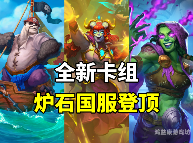 炉石传说卡组推荐网站，打造您的完美卡组！