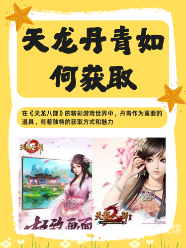 天龙八部搜狐畅游官网，探索武侠世界的奇妙之旅