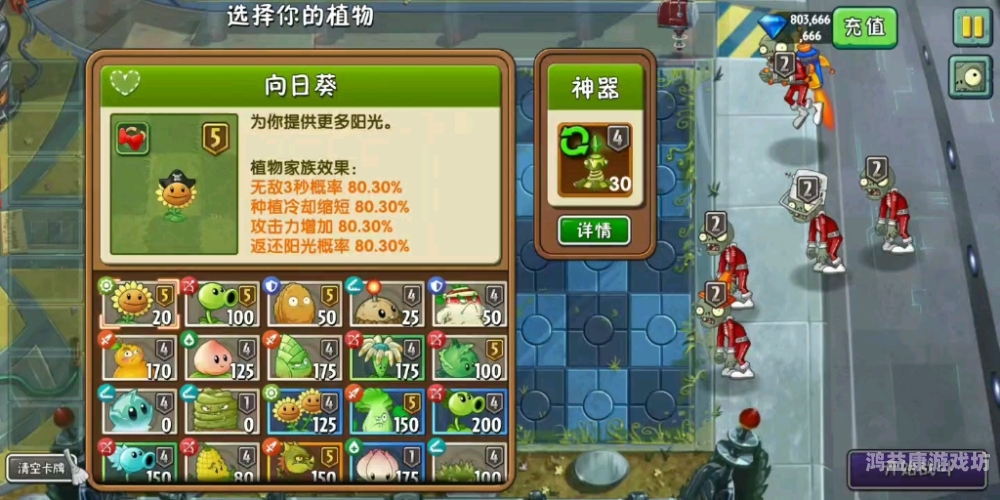 植物大战僵尸Mod菜单，无限可能的游戏体验