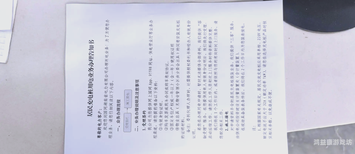 安装，确保顺利过渡到新系统安装充电桩需要什么手续