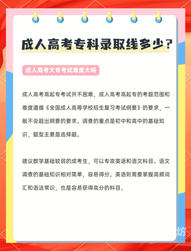 成人世界的挑战与机遇，如何在复杂社会中实现自我成长成人大专怎么报名,有什么要求