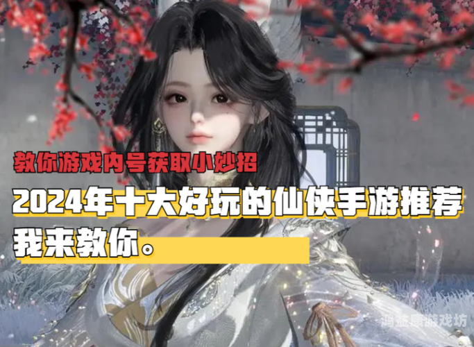 最火的仙侠手游排行榜