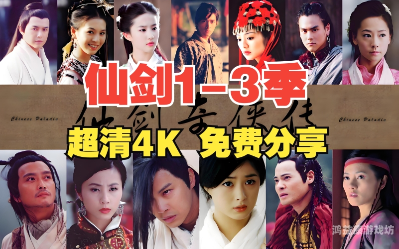 仙剑奇侠传1免费观看，重温经典，再续前缘仙剑奇侠传1免费观看完整高清