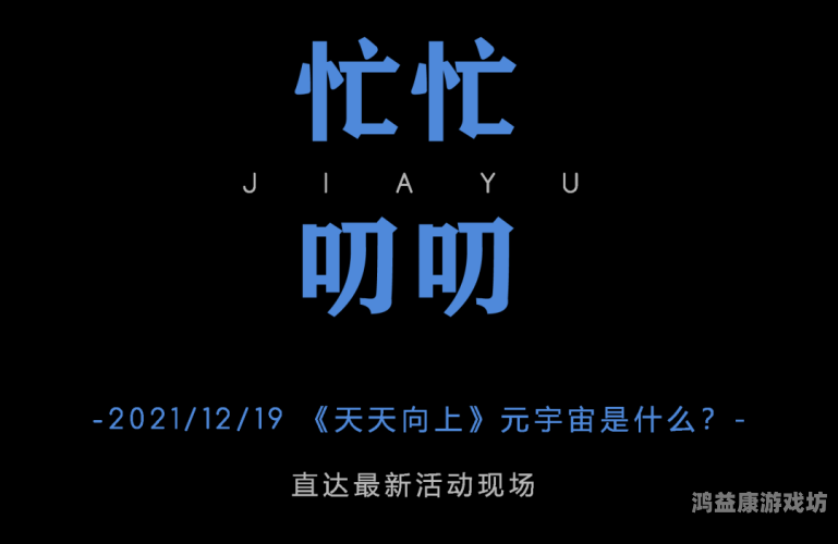 天天爽天天狠久久综合，探索现代生活的多重维度