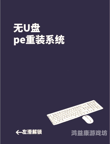 小白一键重装系统，轻松搞定系统重建，无需专业技能！小白一键重装系统操作步骤