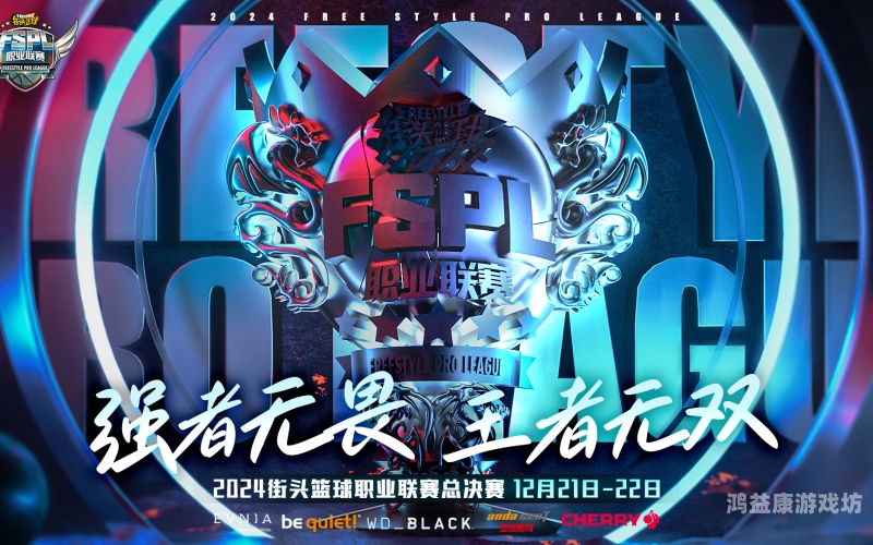街头篮球官网，展现热血青春与运动激情