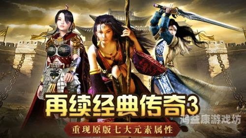 传奇手游最新发布网站全景式体验，探寻游戏新纪元传奇手游最新发布网站大全