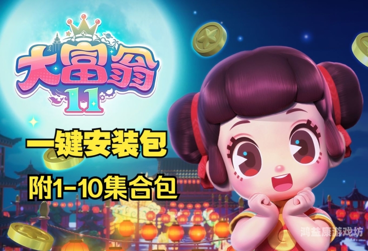 经典大富翁单机版，体验财富风暴的巅峰之作经典大富翁单机版手机游戏