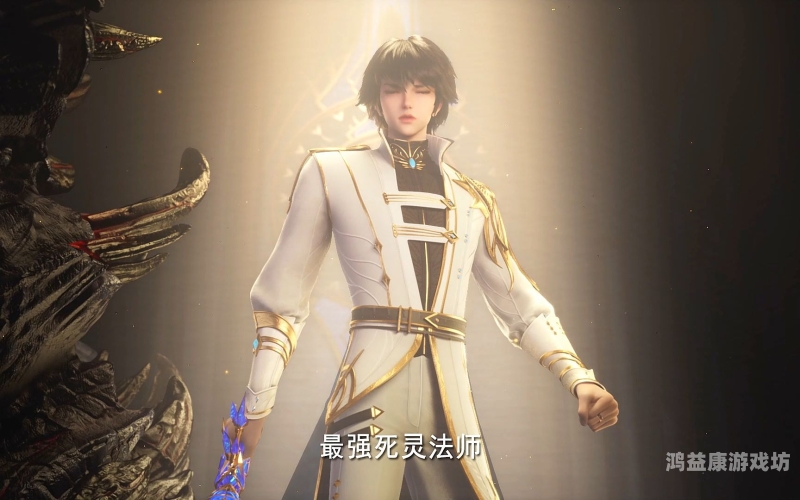 死灵法师，黑暗中的神秘使者死灵法师我即是天灾免费阅读