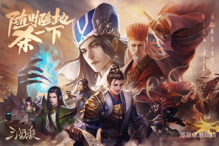 三国杀移动版，重新定义卡牌游戏的新篇章