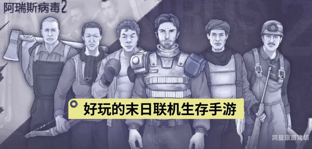 生存手游排行榜前十名，探索末日世界的终极体验