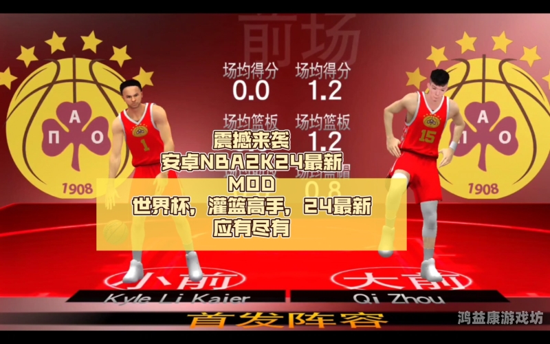 NBA 2K20，篮球游戏的巅峰之作nba2k20手游