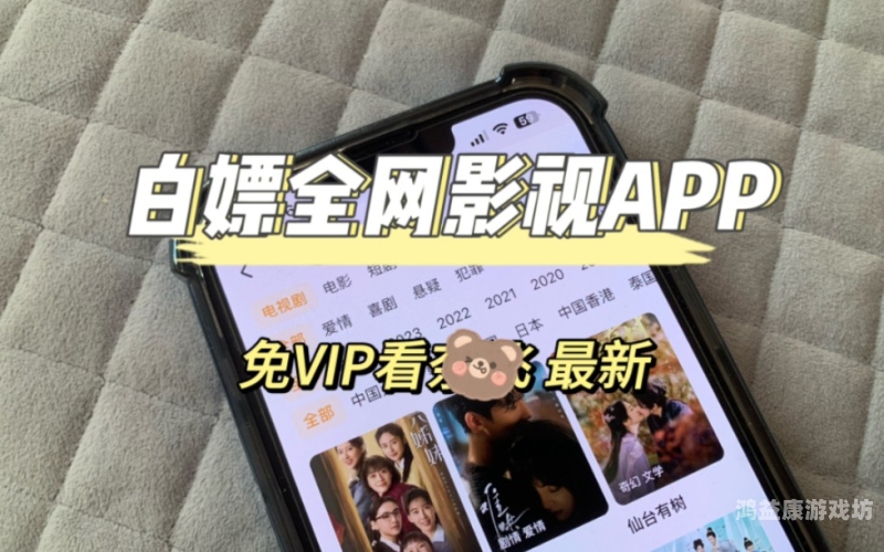 探索无广告、永久免费、能投屏的追剧神器