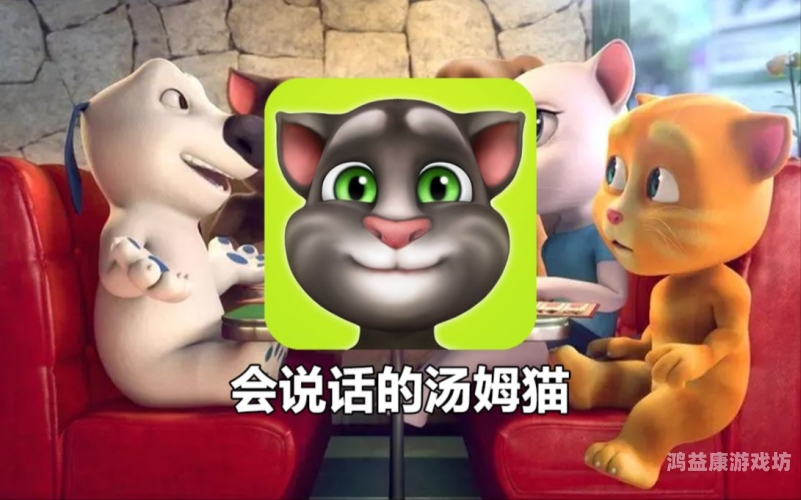 会说话的汤姆猫3，探索人工智能与娱乐的深度融合