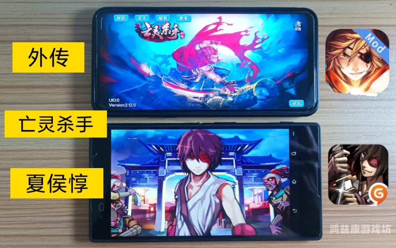 亡灵杀手夏侯惇破解版，浴血重生，手游新篇章