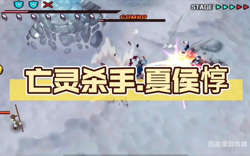 亡灵杀手夏侯惇破解版，浴血重生，手游新篇章
