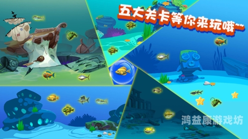 大鱼吃小鱼，经典游戏及其背后的故事