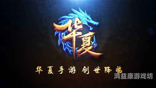 QQ华夏手游，探索虚拟世界的奇幻之旅qq华夏手游哪个职业适合平民