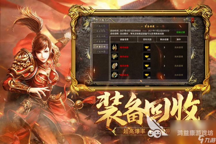 免费的传奇手游，重新定义移动游戏体验
