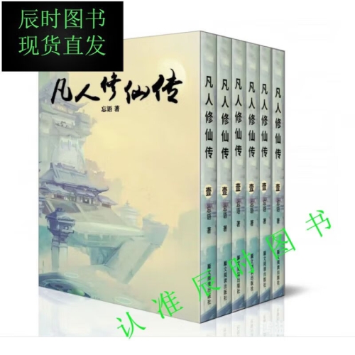 凡人修仙传人界篇，探索凡人世界的奇幻冒险凡人修仙传人界篇小说