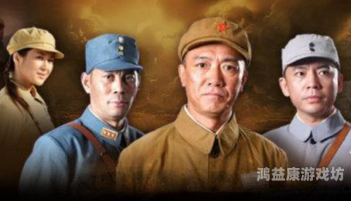 战火英雄传奇，铁血丹心铸就民族魂