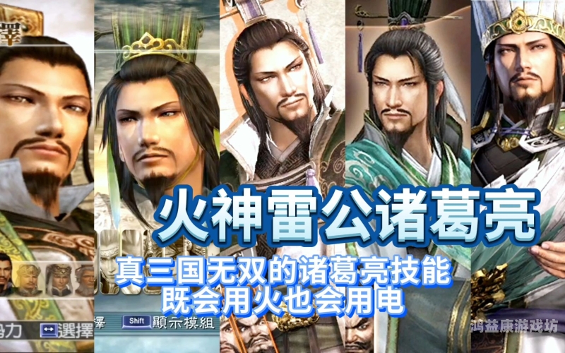 真三国无双8，猛将传中的传奇英雄真三国无双8猛将传什么时候出