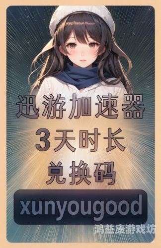 好用又免费的加速器——让您的网络之旅畅行无阻