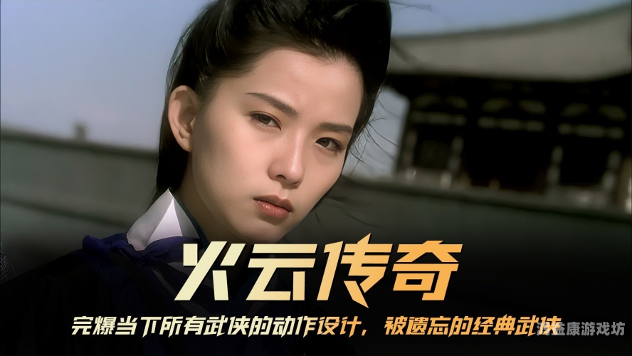 古云传奇，穿越时空的传奇之旅古云传奇贪玩官网