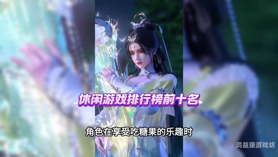 休闲游戏排行榜前十名