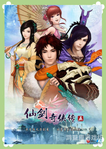 仙剑奇侠传2安卓版单机，重温经典，再创辉煌