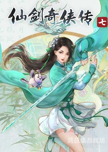仙剑奇侠传2安卓版单机，重温经典，再创辉煌