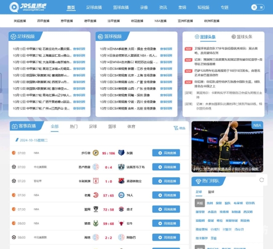 JRS低调看球免费高清直播，您的专属足球直播平台