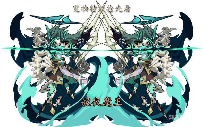 洛克王国暗夜魔王，黑暗的降临与光明的对抗
