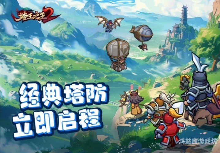 怀旧塔防类游戏单机，重温经典，体验策略的魅力